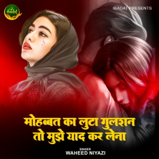 Mohabbat Ka Luta Gulshan To Mujhe Yaad Karlena