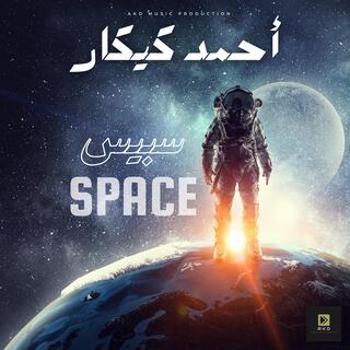 space - سبيس