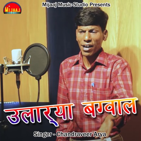 Ularya Bagwal (Pahadi) | Boomplay Music