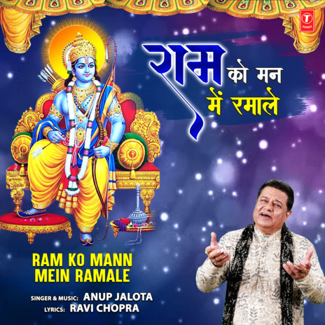 Ram Ko Mann Mein Ramale ft. Shiva Chopra | Boomplay Music