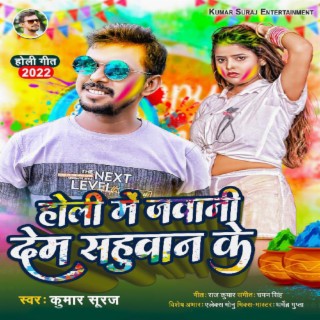 Holi Me Jawani Dem Sahuwan Ke