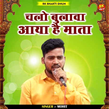 Chalo Bulava Aya Hai Mata (Hindi) | Boomplay Music