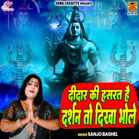 Deedar Ki Hasrat Hai Darshan To Dikha Bhole | Boomplay Music