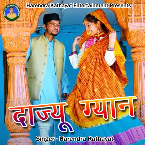 Dajyu Gyan (Pahadi) | Boomplay Music