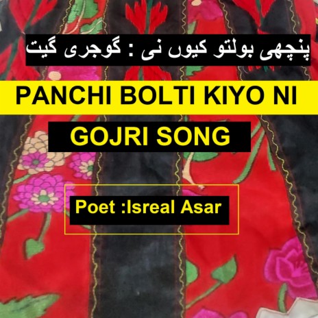 Panchi Bolto kiyon ni Gojri Gujjar | Boomplay Music