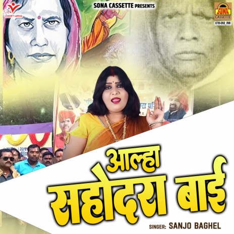 Aalha Sahodra Bai | Boomplay Music