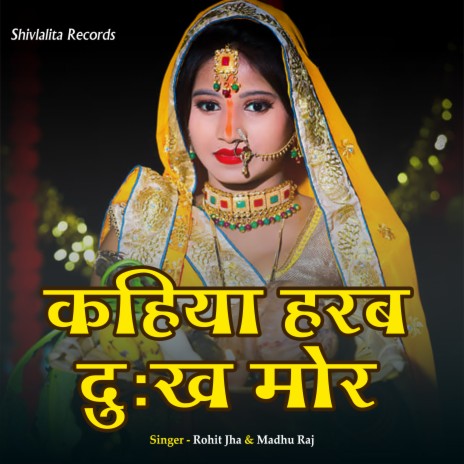 Kahiya Harab Dukh Mor ft. Madhu Raj | Boomplay Music