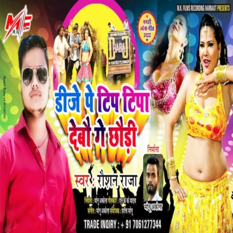 Dj Pey Tip Tipa Debo Ge Chauri | Boomplay Music