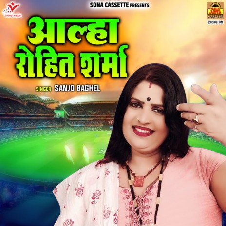 Aalha Rohit Sharma | Boomplay Music