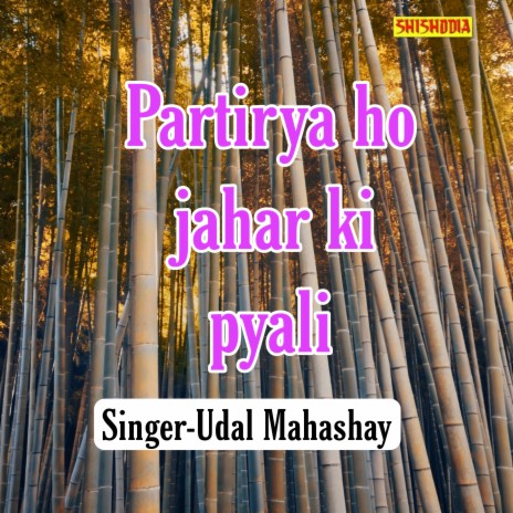 Partirya Ho Jahar Ki Pyali | Boomplay Music