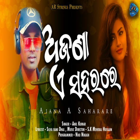 Ajana A Saharare | Boomplay Music