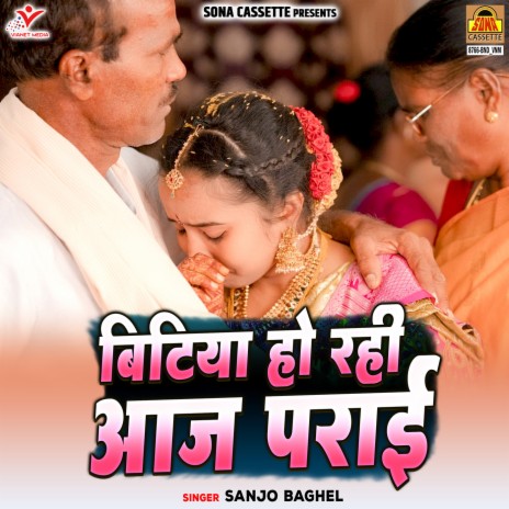 Bitiya Ho Rahi Aaj Parayi | Boomplay Music