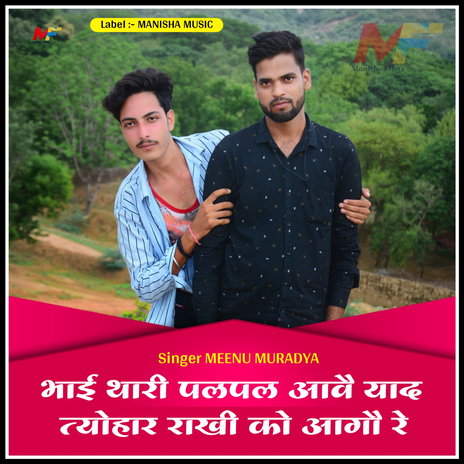 Bhai Thari Pal Pal Aave Yaad | Boomplay Music