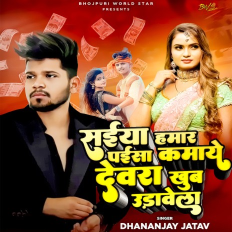 Sainya Hamar Paisa Kamaye | Boomplay Music