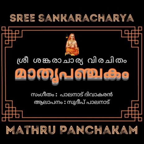 Mathru Panchakam ft. Palanad Divakaran | Boomplay Music