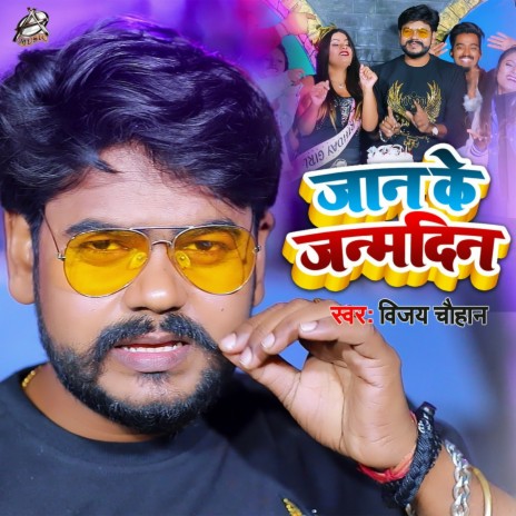 Jaan Ke Janmdin | Boomplay Music