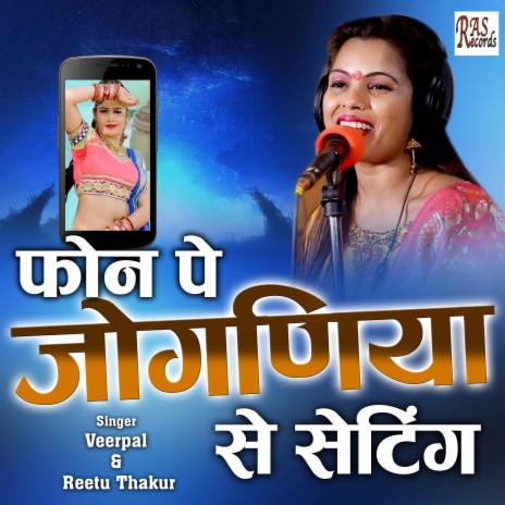 Phone Pe Joganiya Se Setting ft. Reetu Thakur | Boomplay Music