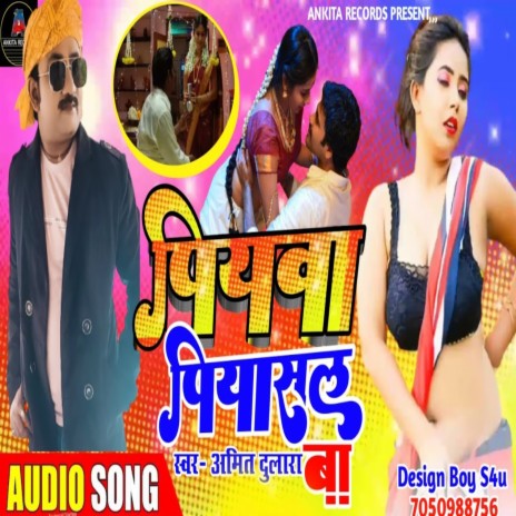 Piyawa Piyasal Ba (Bhojpuri song) | Boomplay Music