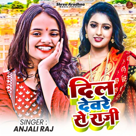 Dil Devare Se Raji (Bhojpuri)