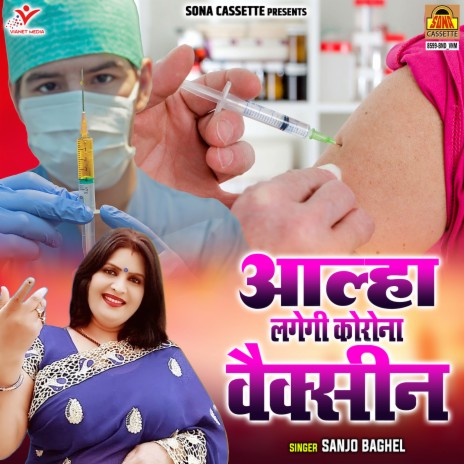 Aalha Lagegi Corona Vaccine | Boomplay Music