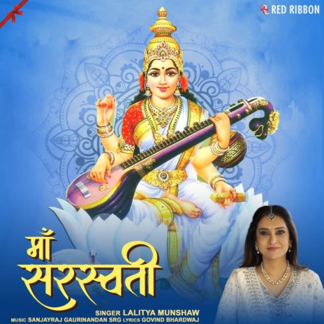 Maa Saraswati | Boomplay Music