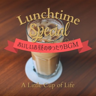 Lunchtime Special: おいしいお昼のゆったりbgm - a Little Cup of Life