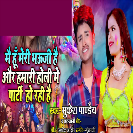 Holi Me Party Ho Raha Hai | Boomplay Music