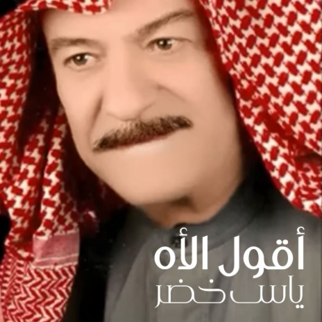 Aool Al Ah | Boomplay Music