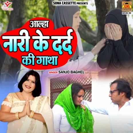 Aalha Nari Ke Dard Ki Gatha | Boomplay Music