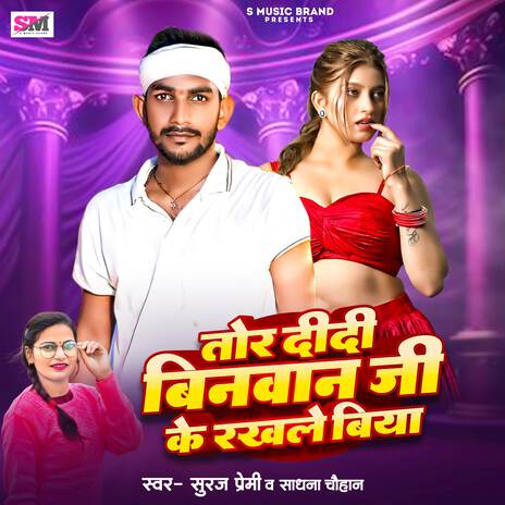 Tor Didi Binawan Ji Ke Rakhale Biya ft. Sadhana Chauhan | Boomplay Music