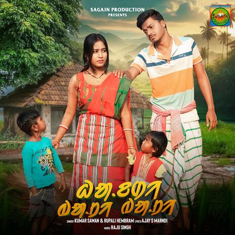 Handi Bati Bati ft. Kumar Sawan & Rupali Hembram | Boomplay Music