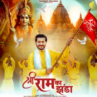 Shree Ram Ka Jhanda