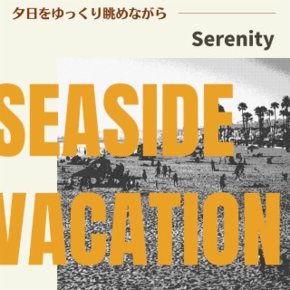 夕日をゆっくり眺めながら - Serenity