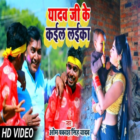 Yadav Ji Ke Kaeel Laika (Bhojpuri) | Boomplay Music