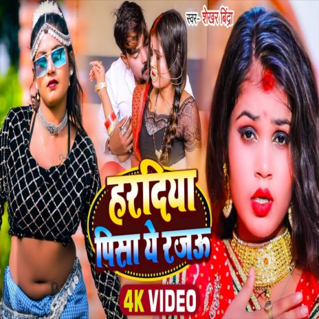 Hardiya Pisa Ae Rajau (Bhojpuri Song) | Boomplay Music