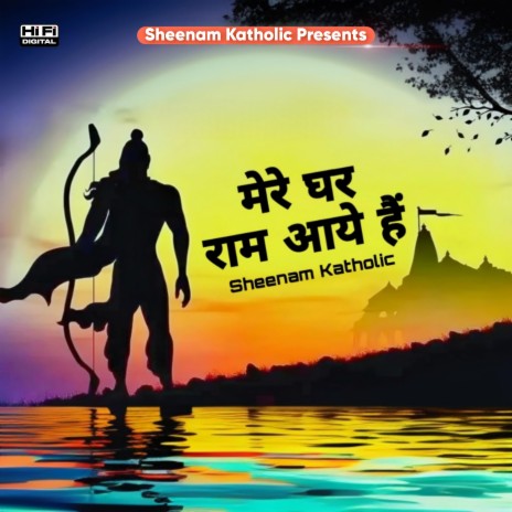 Mere Ghar Ram Aaye Hain | Boomplay Music