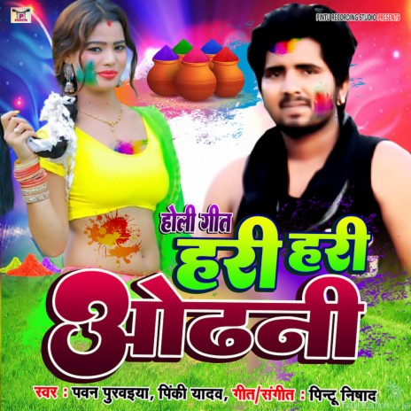 Hari Hari Odhani Holi Song (Bhojpuri) ft. Pinki Yadav | Boomplay Music