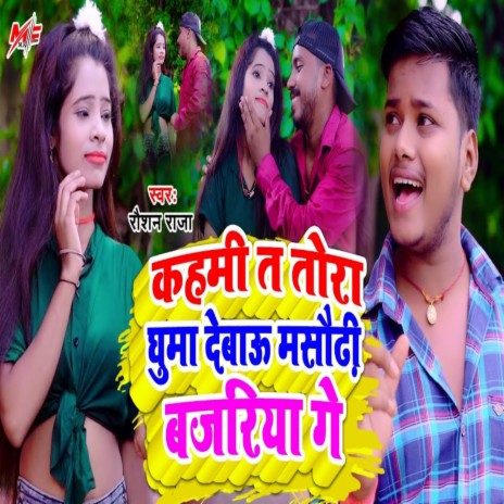 Kahami Taura Debao Masaudhe Bajariya Gae | Boomplay Music