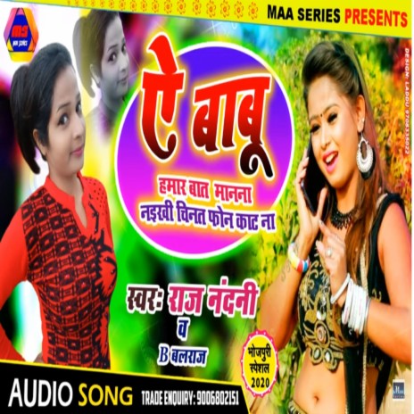 E babu hamar baat man naikhi chinahat phon kat na (bhojpuri) ft. B Balraj Tigar