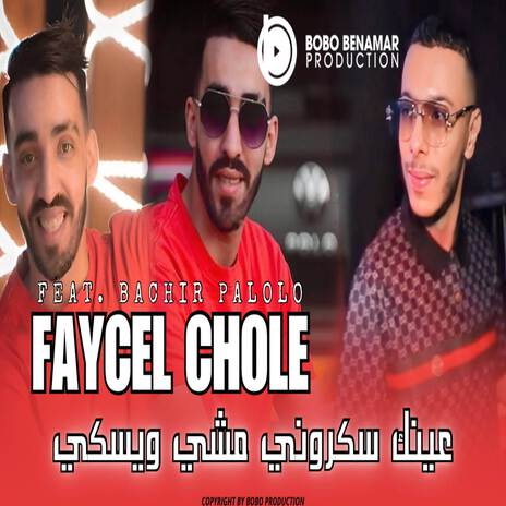 عينيك سكروني مشي ويسكي ft. Bachir Palolo | Boomplay Music