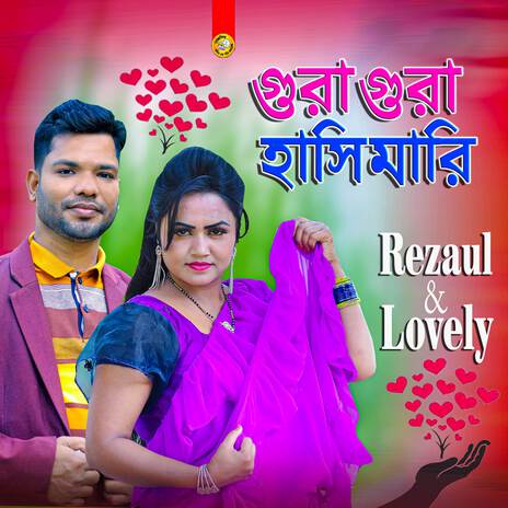 গুরা গুরা হাসি মারি | Boomplay Music