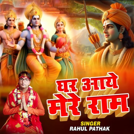 Ghar Aaye Mere Ram | Boomplay Music