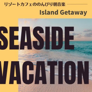 リゾートカフェののんびり朝音楽 - Island Getaway