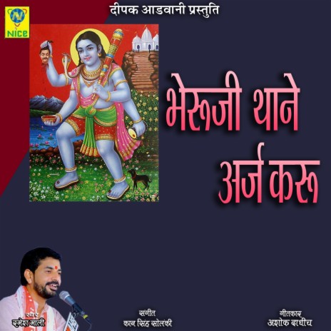 BHERUJI THANE ARAJ KARU | Boomplay Music