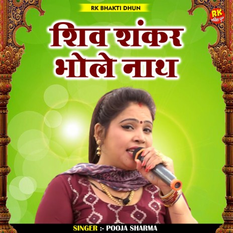 Shiv Shankar Bhole Nath (Hindi)