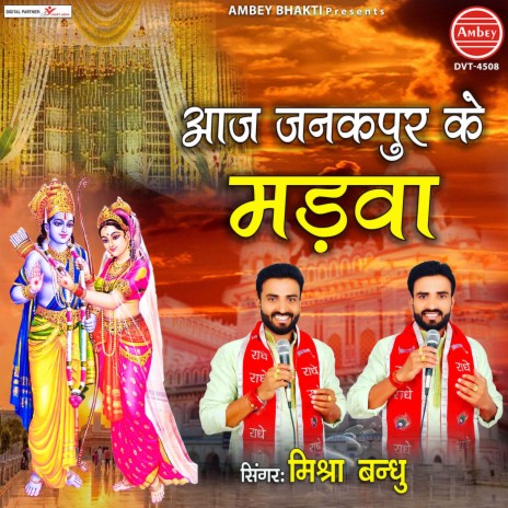 Aaj Janakpur Ke Madva | Boomplay Music