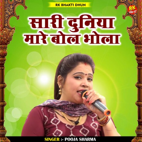 Sari Duniya Mare Bol Bhola (Hindi)