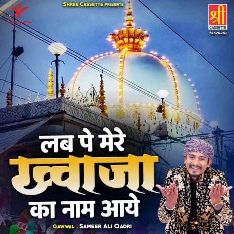 Lab Pe Mere Khwaja Ka Naam Aaye | Boomplay Music