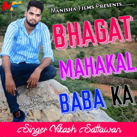 Mahakal Ke Bhagat | Boomplay Music