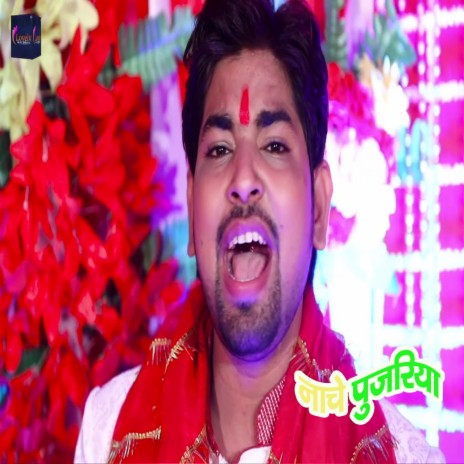 Naache Pujariya (Bhojpuri) | Boomplay Music